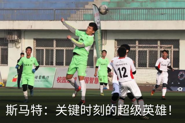 斯马特：关键时刻的超级英雄！